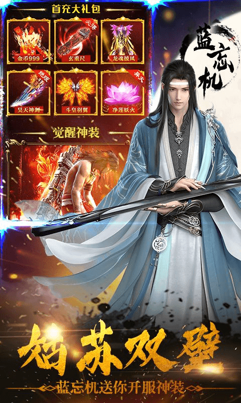 史诗级2D仙侠手游