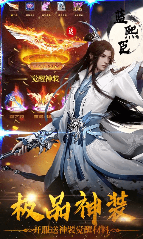 史诗级2D仙侠手游