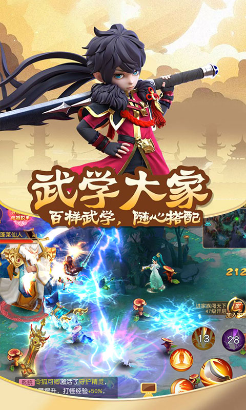 超清武侠奇遇手游