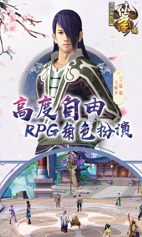 画江湖盟主公益服