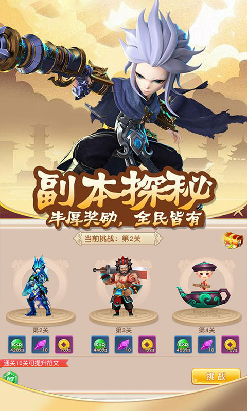 超清武侠奇遇手游