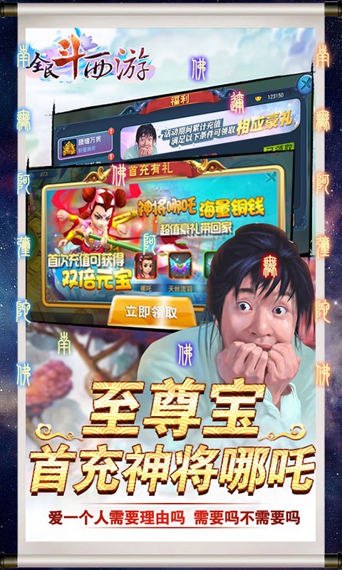 全民斗西游满V版