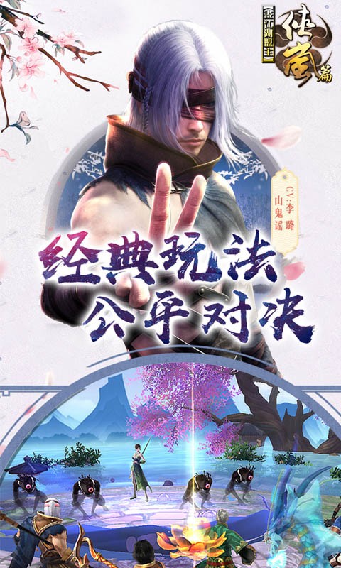 画江湖盟主公益服