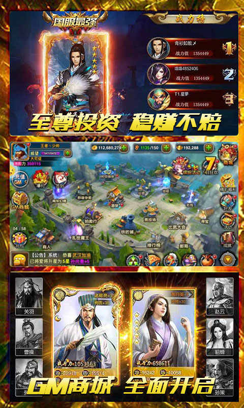 经典Q版三国策略国战手游