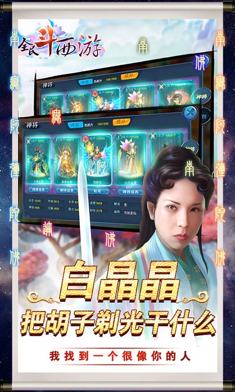 全民斗西游满V版