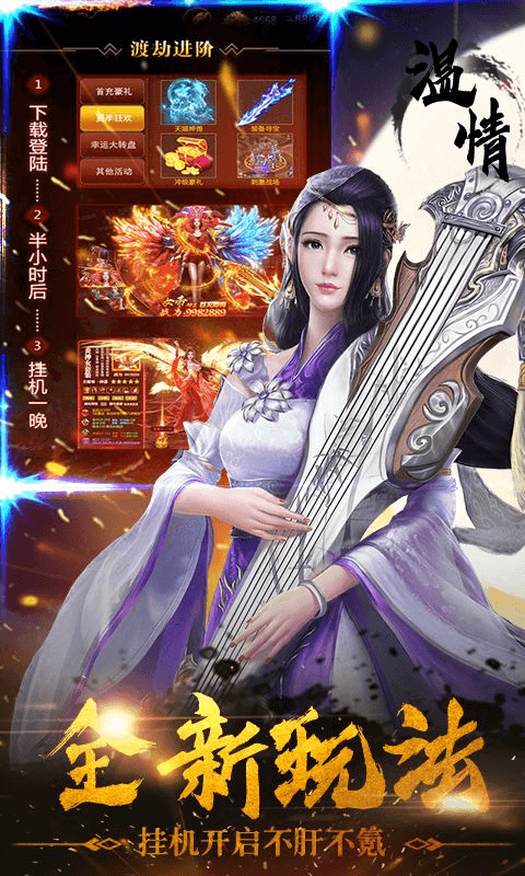 史诗级2D仙侠手游