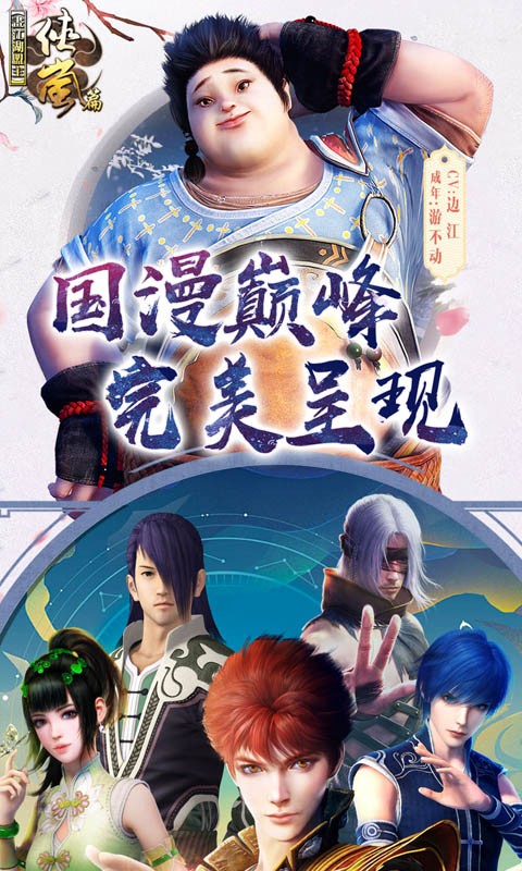 画江湖盟主公益服
