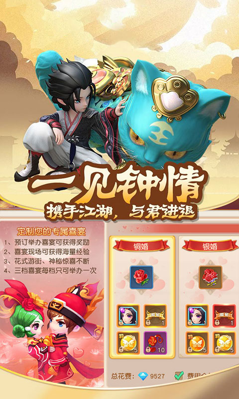 超清武侠奇遇手游