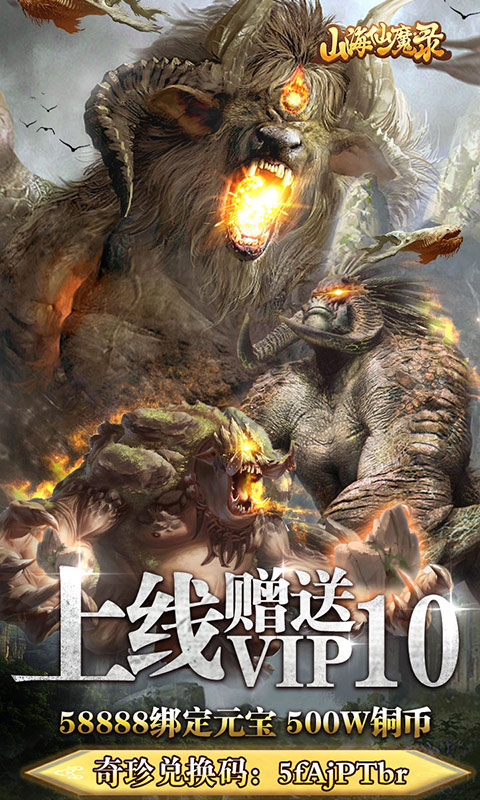 2020好玩的山海经手游bt版
