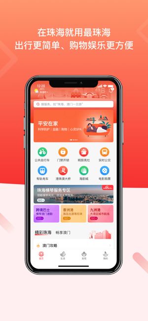 珠海本地服务app