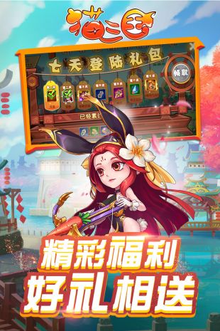 猫三国正式公测版下载