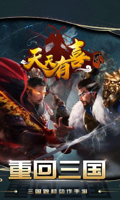 格斗三国题材RPG手游