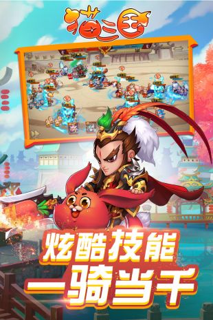 猫三国正式公测版下载