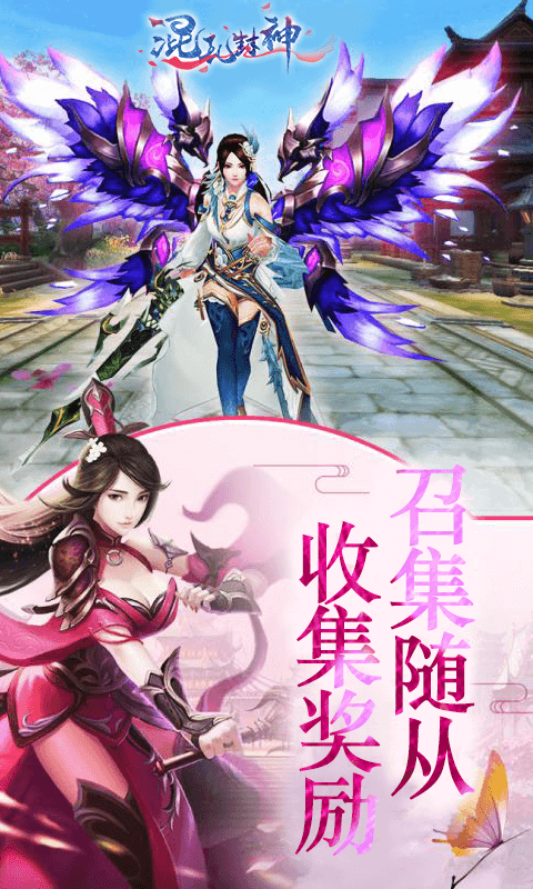 神话仙侠手游安卓版