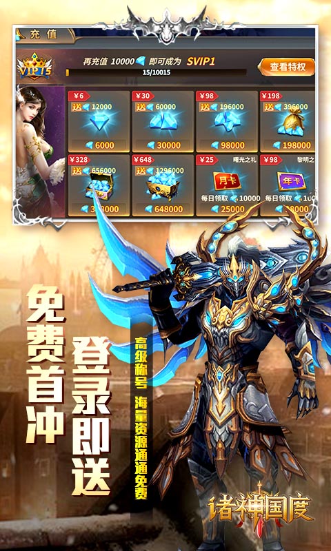 西方魔幻神话手游安卓版