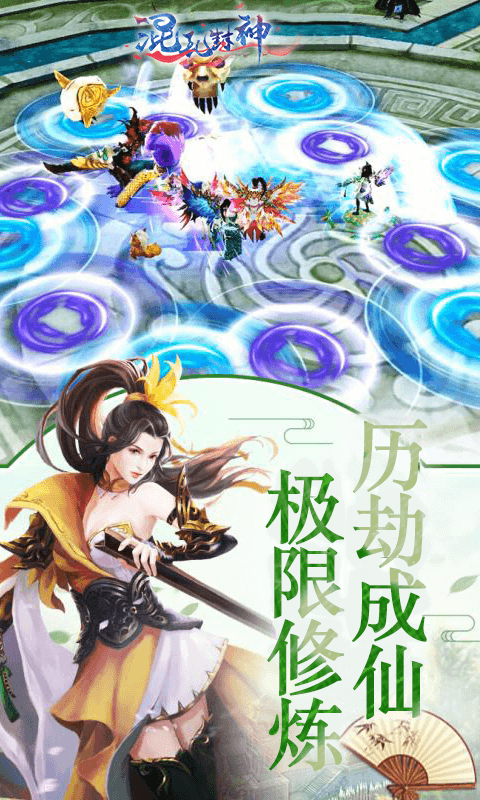 神话仙侠手游安卓版