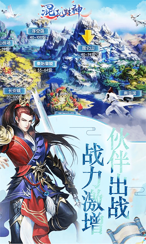 神话仙侠手游安卓版
