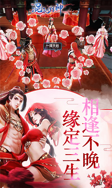 神话仙侠手游安卓版