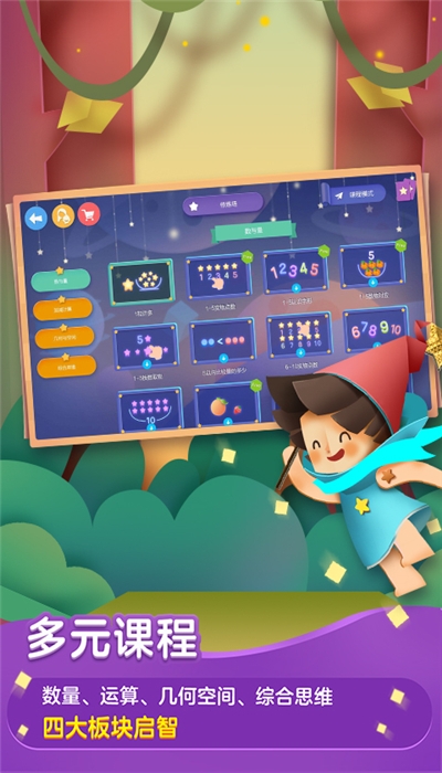 洪恩数学app最新版下载