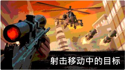 Sniper 3D官网中文版下载