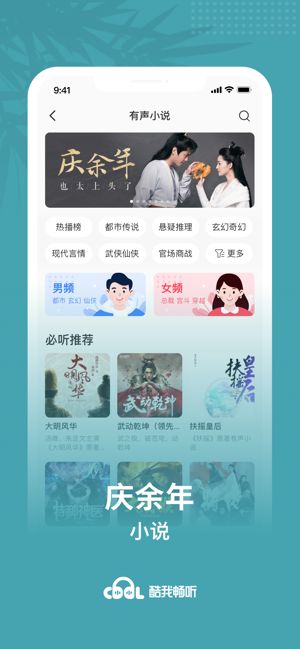 酷我畅听2021破解版下载