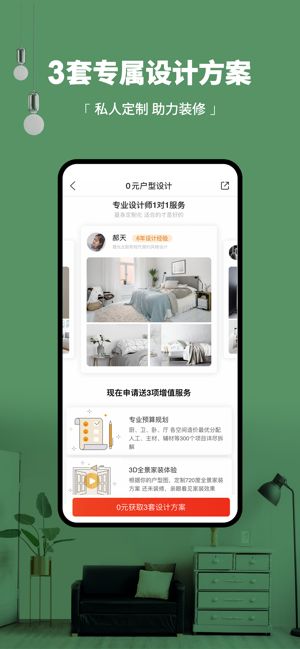 齐家装修app苹果版下载