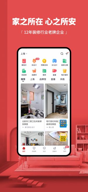 齐家装修app苹果版下载