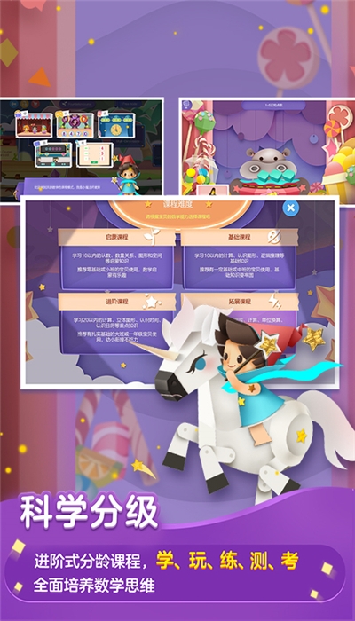 洪恩数学app最新版下载