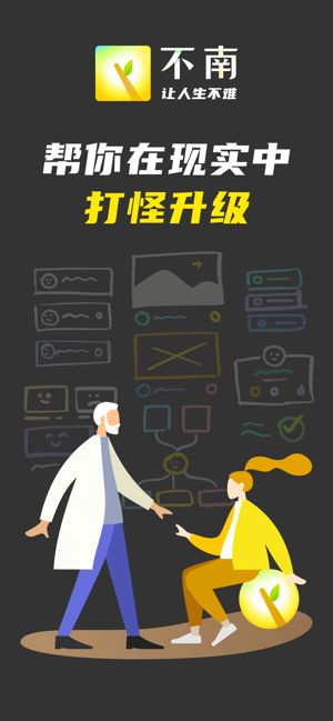 不南人生规划app下载