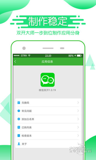 小巧实用的微信多开app