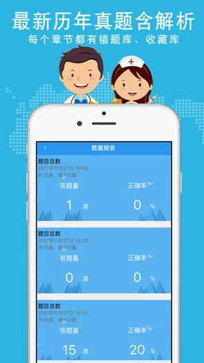 2020初级护师考试题库app下载