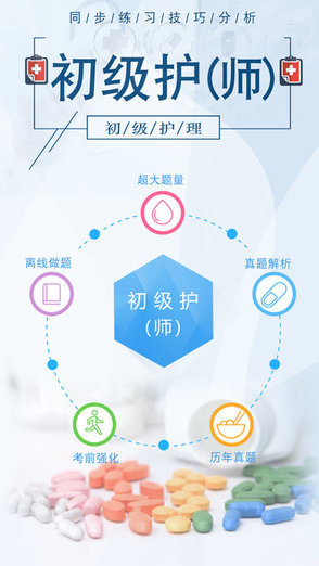2020初级护师考试题库app下载