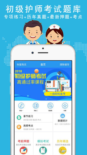 2020初级护师考试题库app下载