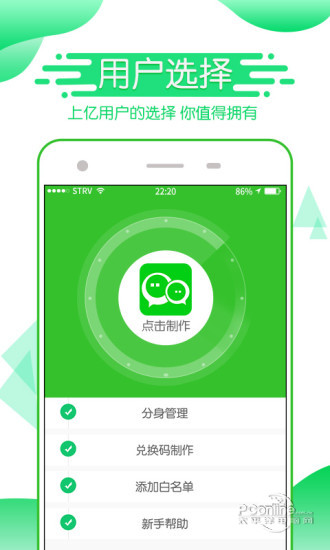 小巧实用的微信多开app