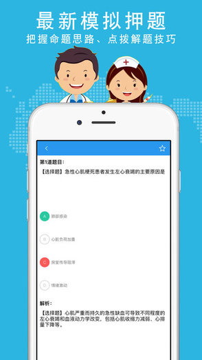 2020初级护师考试题库app下载