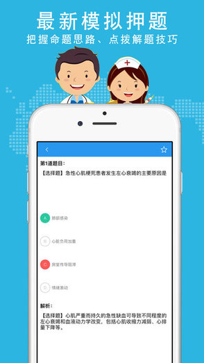 初级护师考试题库app安卓下载