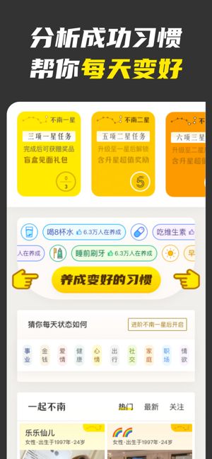 不南人生规划app下载