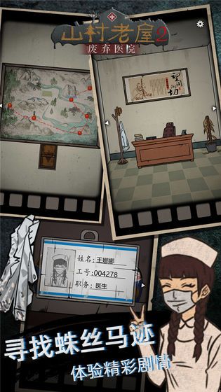 山村老屋2之废弃医院最新破解版下载
