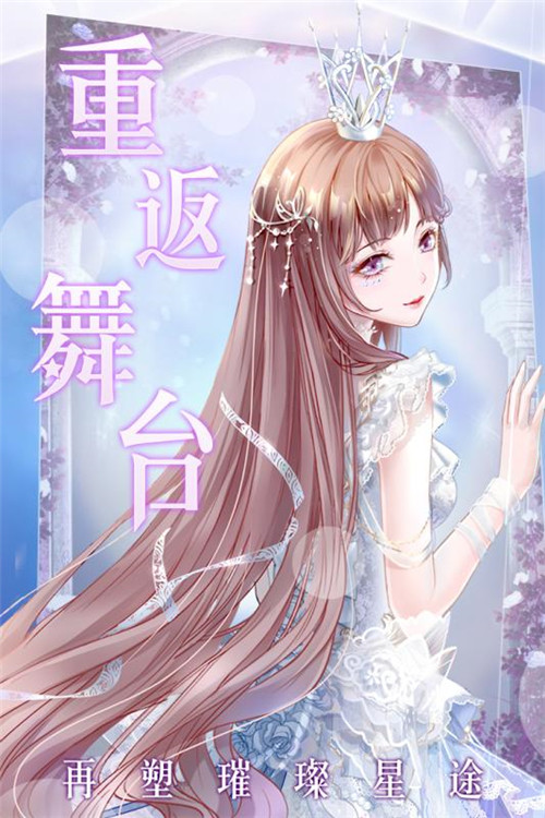 璀璨女王破解版下载