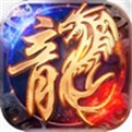 传奇私服手游