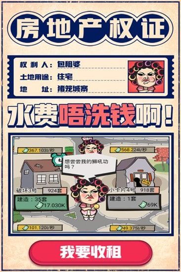 收租婆分红游戏