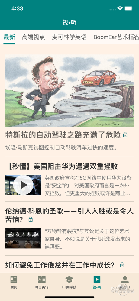 FT中文网app正版下载