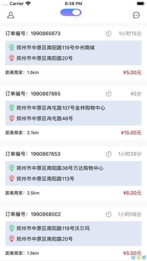 游戏外设配送ios版下载