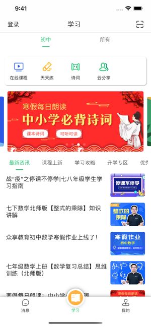 众享教育安卓版app下载