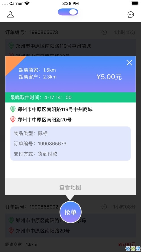 游戏外设配送电脑版下载