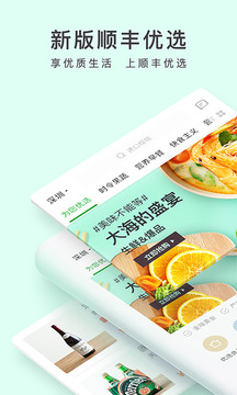 顺丰优选app官方版下载