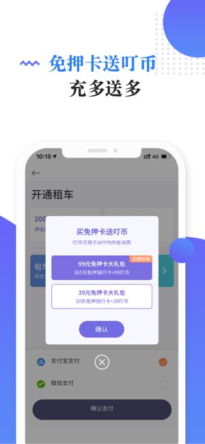 叮嗒出行App下载