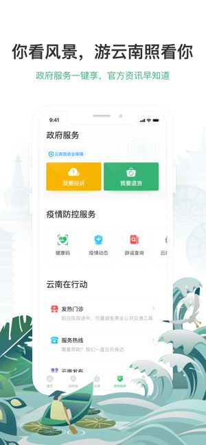 游云南app下载