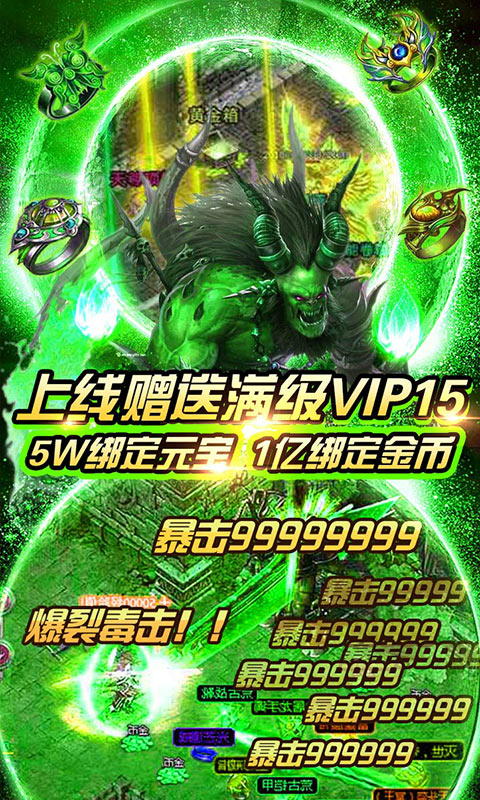 传奇超变高爆版