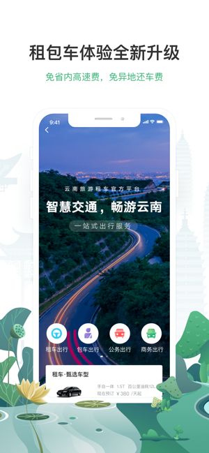 游云南app下载